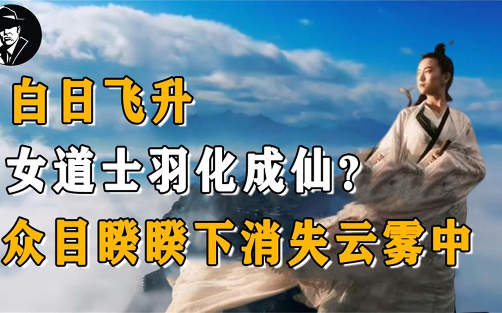 轰动全国“白日飞升”事件,万人瞩目之下,女道士羽化成仙?哔哩哔哩bilibili