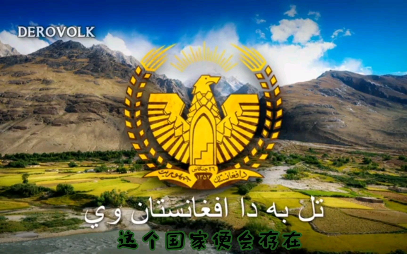 阿富汗国歌图片