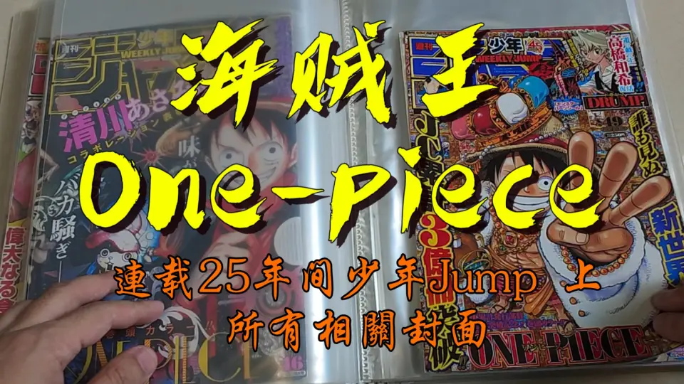 1998年赤丸jump，週刊少年jump特别编集增刊'98 SPRING，路飛封面！_哔 
