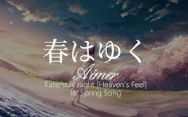 [图]【HD】Fate/stay night [Heaven's Feel] III.Spring Song - Aimer - 春はゆく【中日字幕】