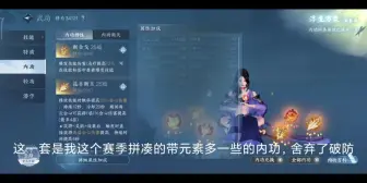 Tải video: 逆水寒手游，九灵，当前版本个人搭配，可供参考，特别内功，个人推荐尝试昆玉配荡剑