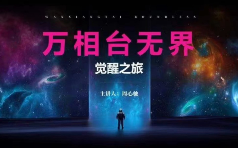 万相台无界完整版分享