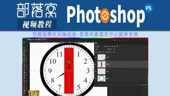 ps创建视频时间轴动画：智能对象固定中心旋转变换