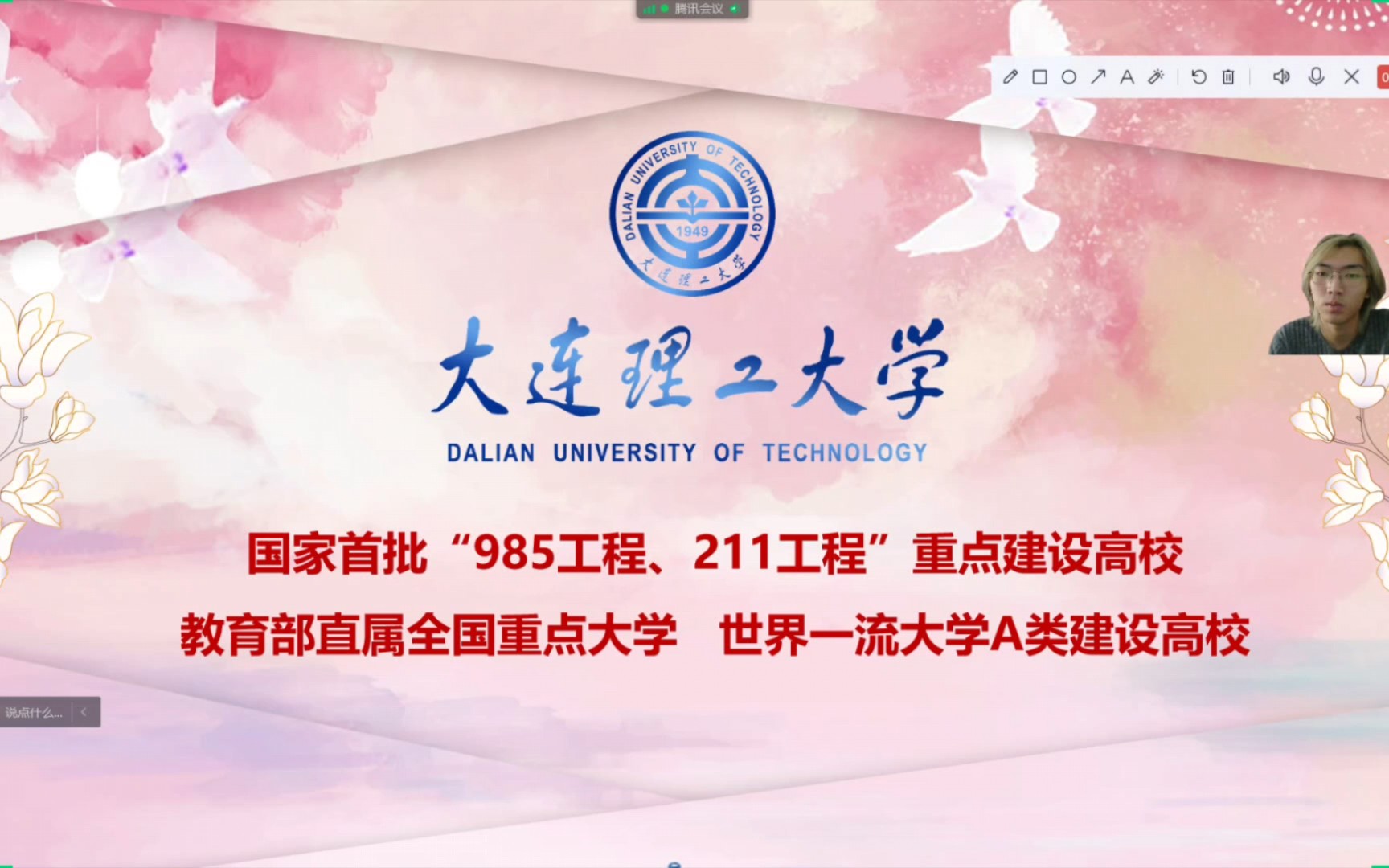 大连理工大学六人团队北票市2021线上宣讲哔哩哔哩bilibili