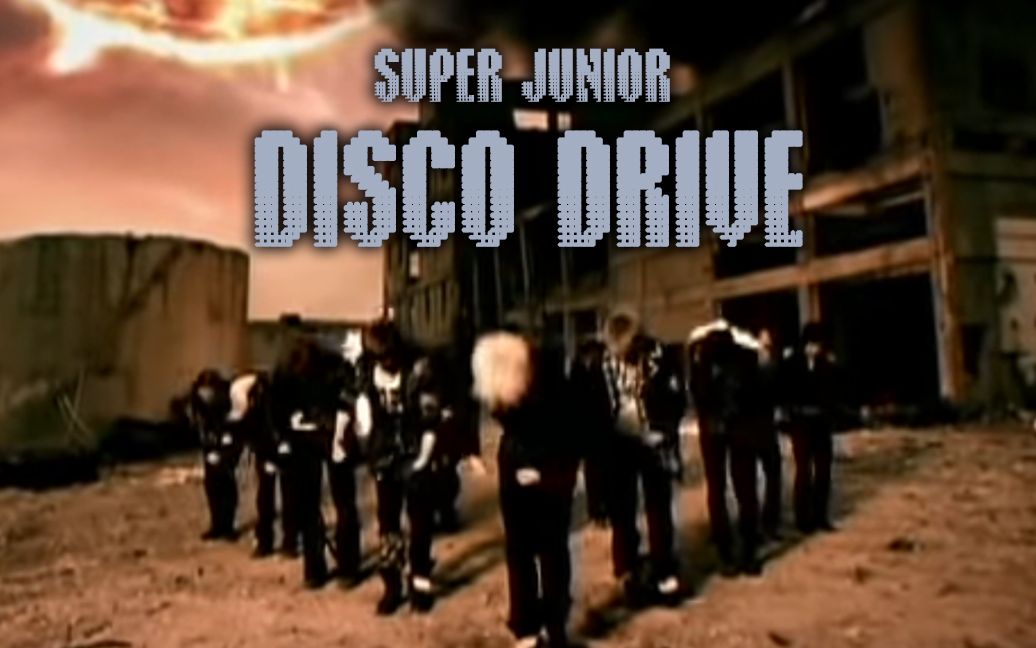 [图]Super Junior - Disco Drive [升调 + 韩/罗 歌词]