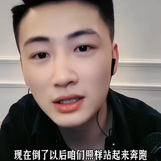 王天缘 现在倒了以后照样奔跑