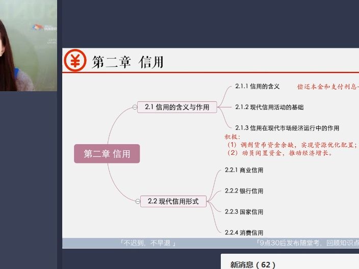 00150金融理论与实务精讲2(下)哔哩哔哩bilibili