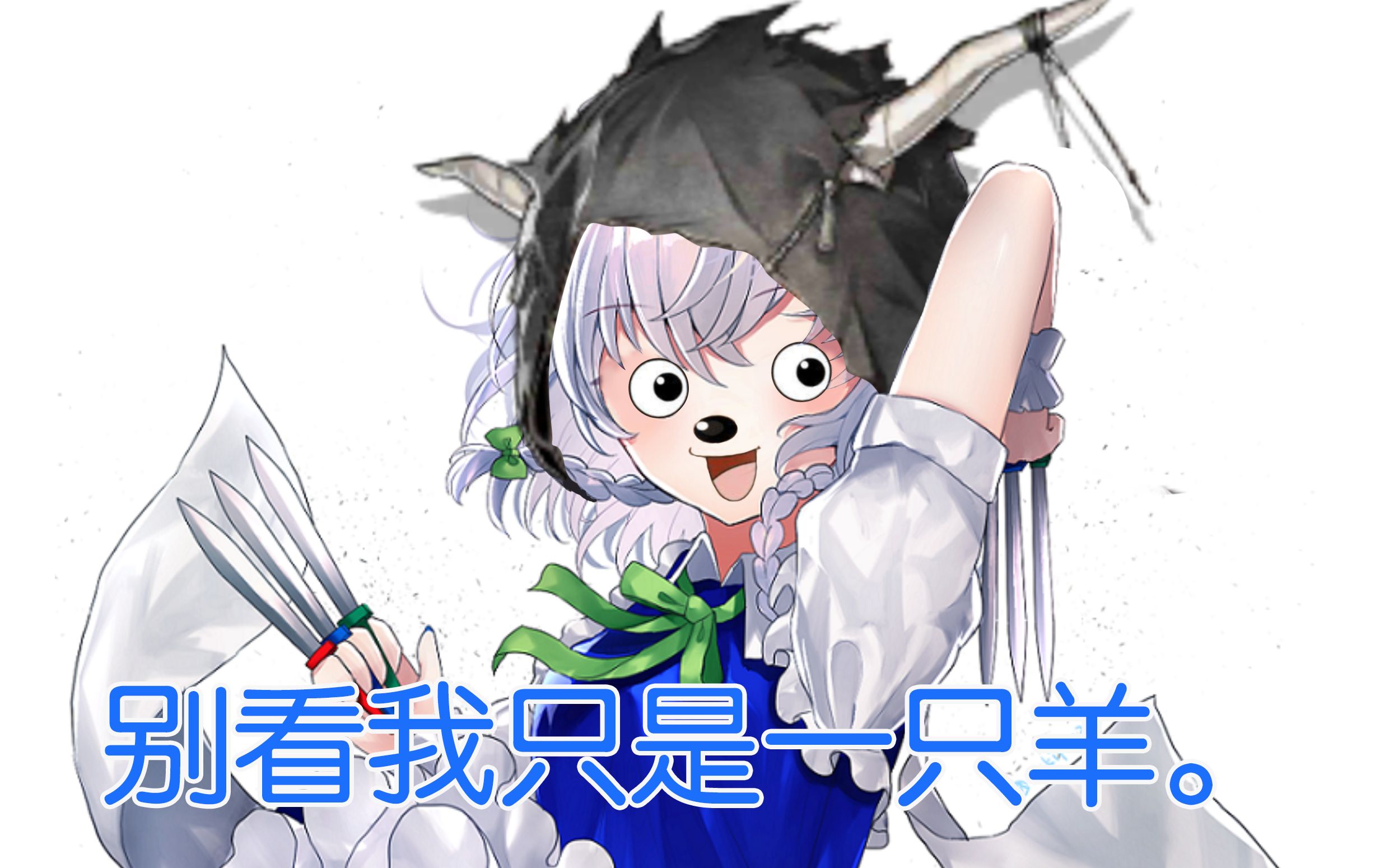 咲夜?_哔哩哔哩_bilibili