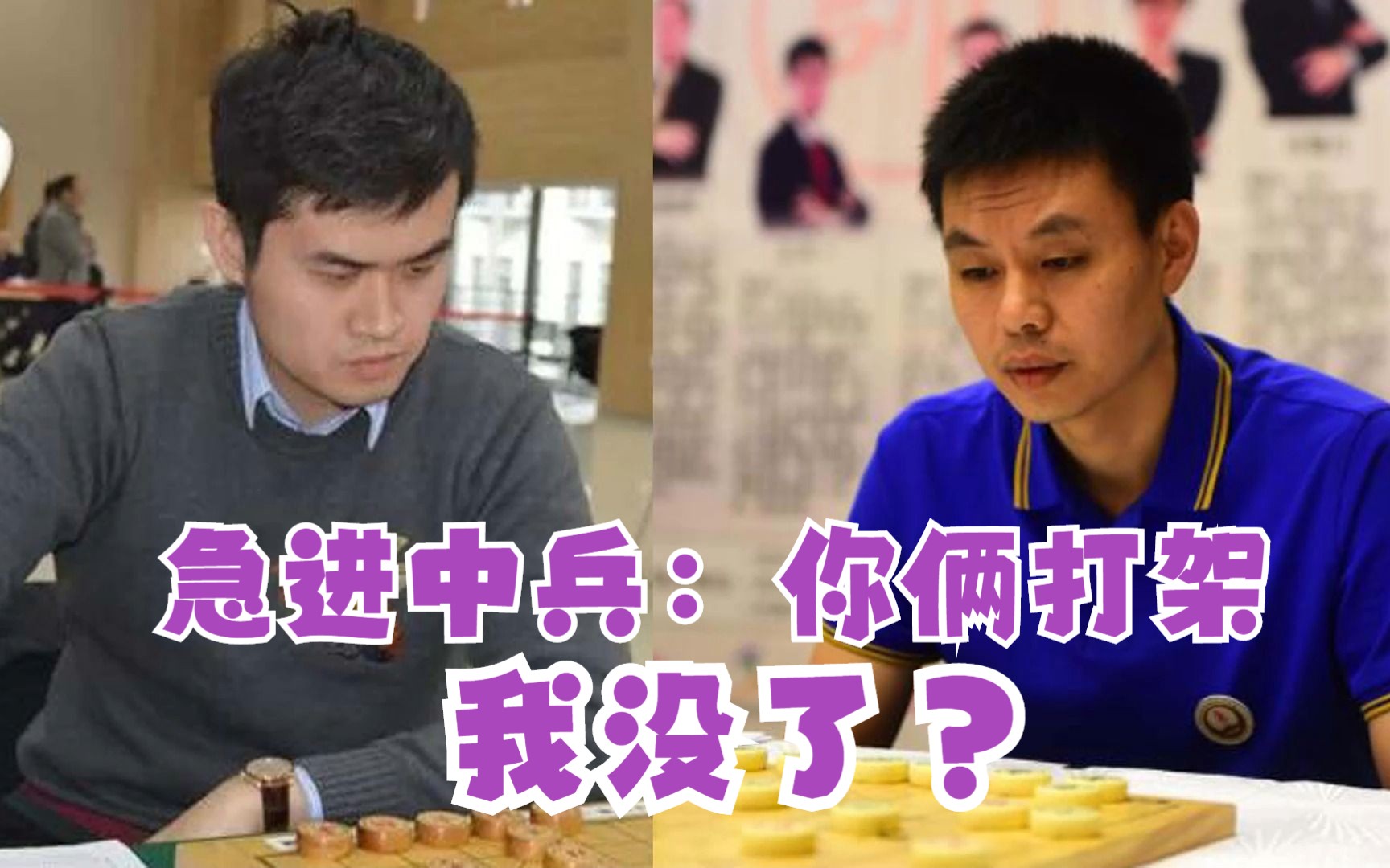 一盘棋把“急进中兵”下没了 王天一对许银川 两位特级大师的超级碰撞 开心象棋 板牙象棋 天天象棋 象棋入门