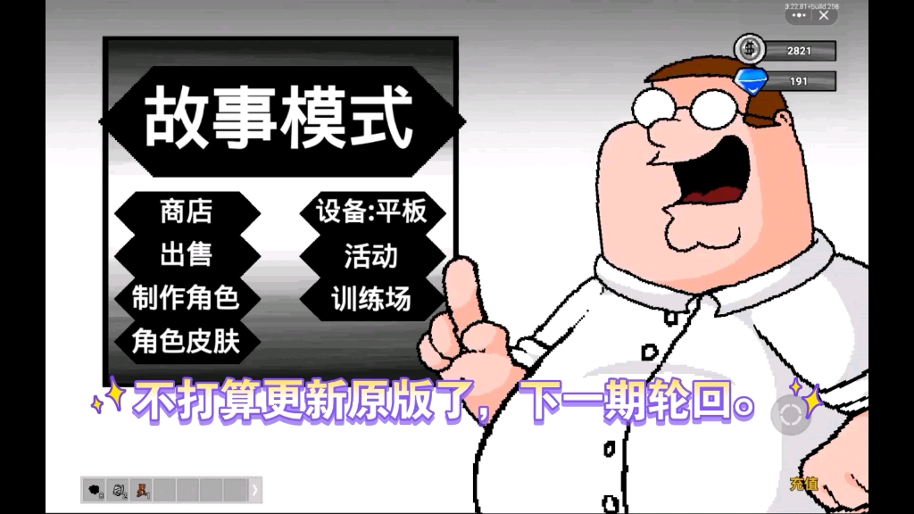 [图]【Stewie摊牌】新作上线，快来看看！