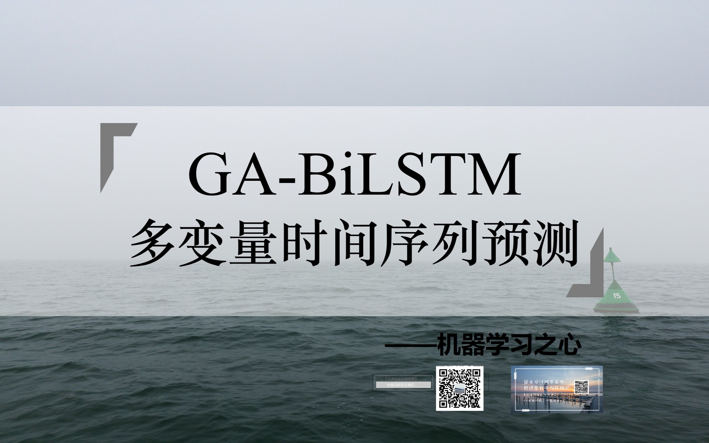 【多变量时间序列预测 | GABiLSTM】GABiLSTM多变量时间序列预测 | 遗传算法优化双向长短期记忆神经网络多变量时间序列预测哔哩哔哩bilibili