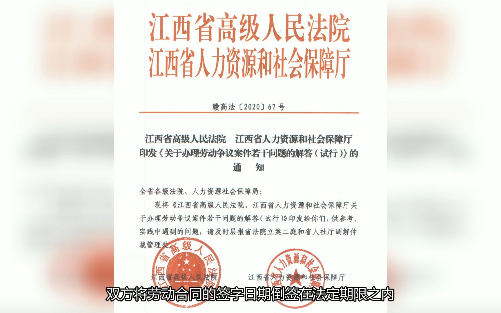 江西省人社厅、省高级人民法院《关于办理劳动争议案件若干问题的解答(试行)》哔哩哔哩bilibili