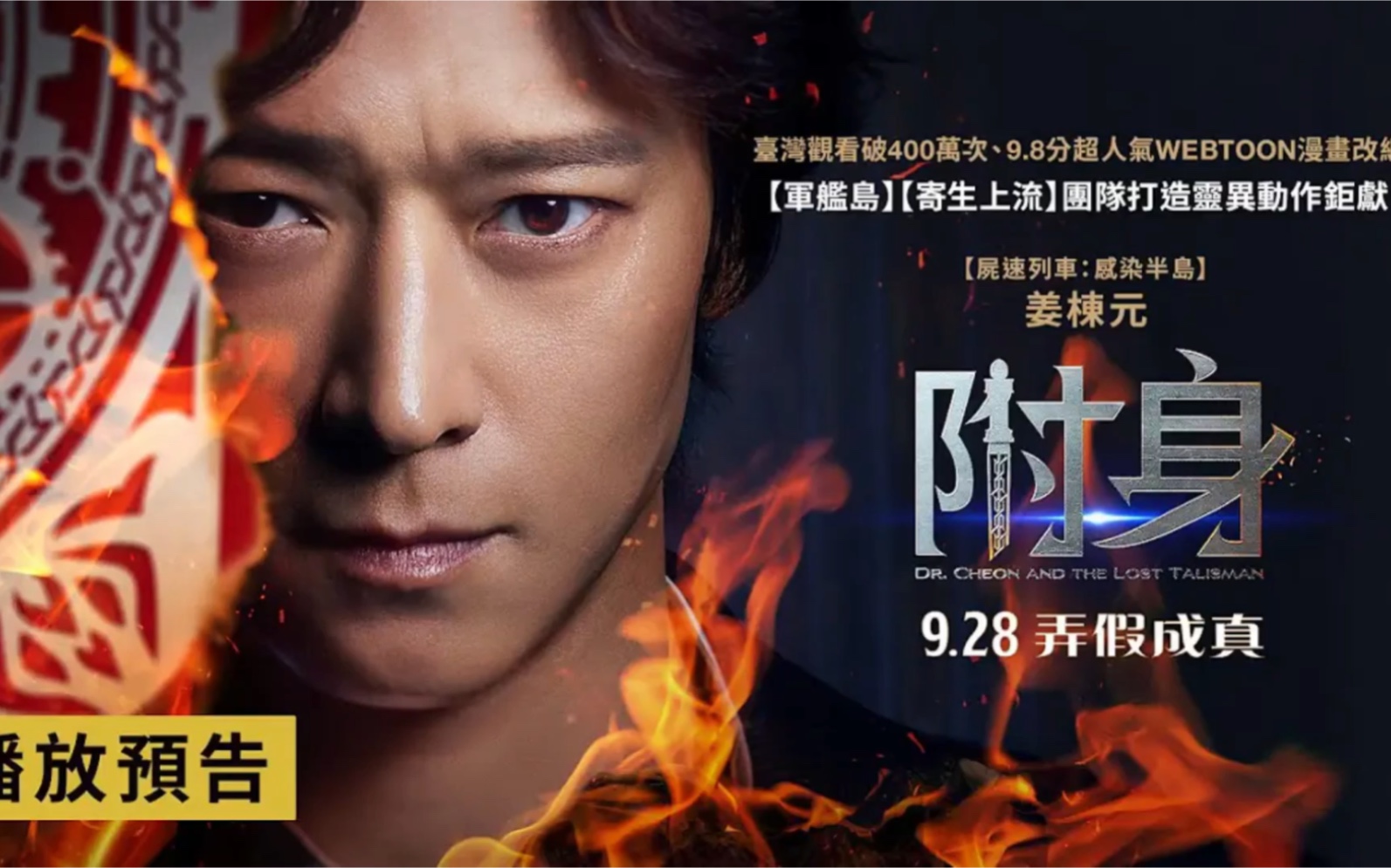 电影《千博士驱魔研究所》(原暂定名《附身》)官方发布最新中字预告.