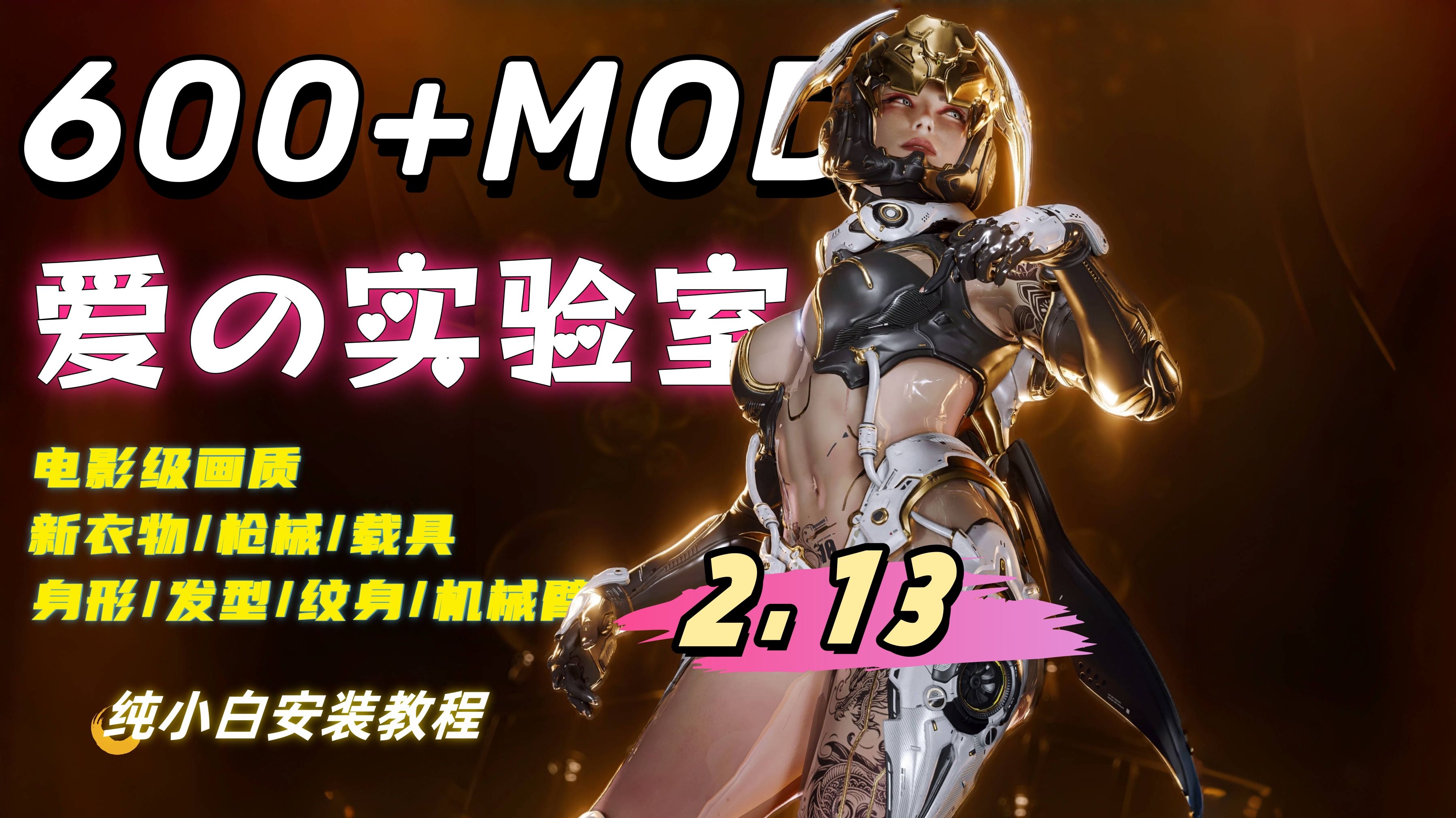 [图]【赛博朋克2077】 2.13最新版本大型MOD整合包  美化+功能+新武器+电影画质包包最详细MOD安装教程——师爷整合包7.0