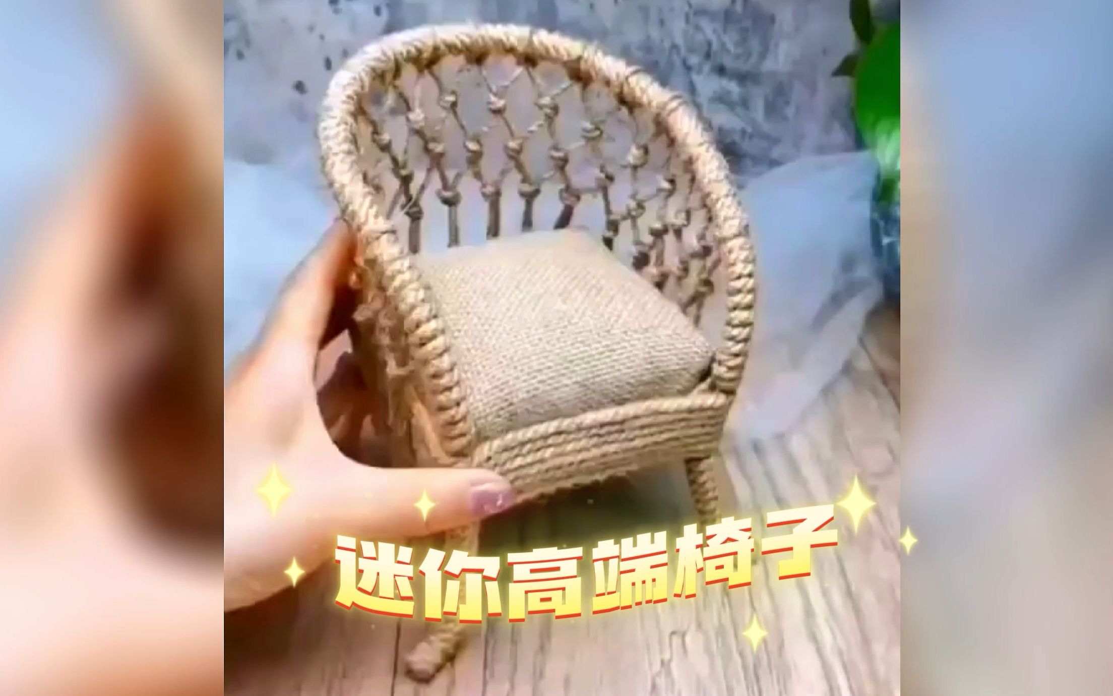 揭秘纯手工制作迷你椅子,手工麻绳缠绕小家具~哔哩哔哩bilibili