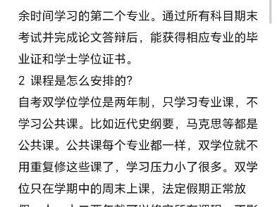 天津财经大学珠江学院本科生谁还不知道自考本科双学位哔哩哔哩bilibili