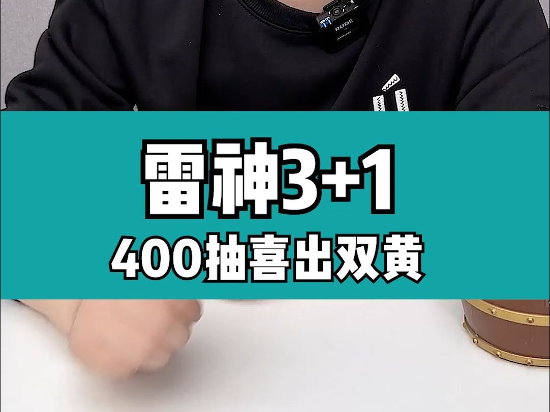 400抽出双黄!!这泼天的富贵终于降临了!!手机游戏热门视频