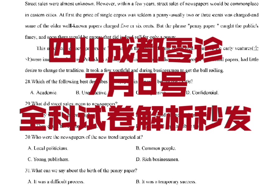 三连免费获取!!!7月8号四川成都零诊、四川成都高二期末考试全科试卷解析汇总提前查阅哔哩哔哩bilibili