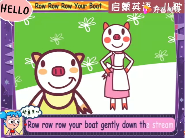 [图]Say hi儿歌-Row,Row, Row Your Boat