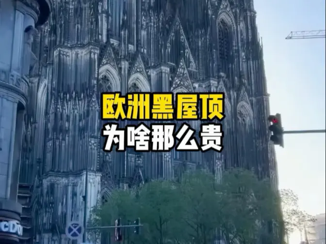 破烂的石头片子,凭啥成了昂贵的黑屋顶?#板岩 #黑屋顶