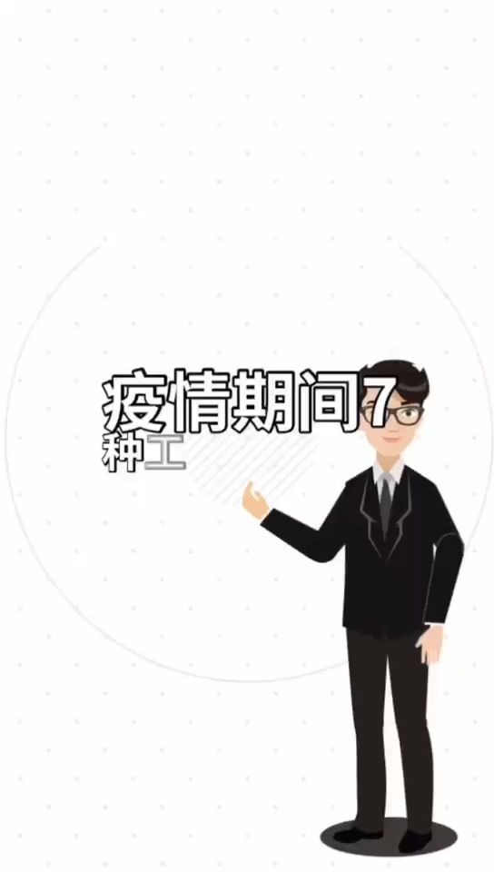 疫情期间的工资发放问题总结哔哩哔哩bilibili