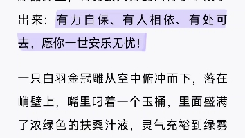 小说阅读《长相思 三》第20章番外:愿你一世安乐无忧 看到结局,才对相柳改观,之前一直因为他伤害小妖不太喜欢他,现在觉得敬佩一些了,也没那么...