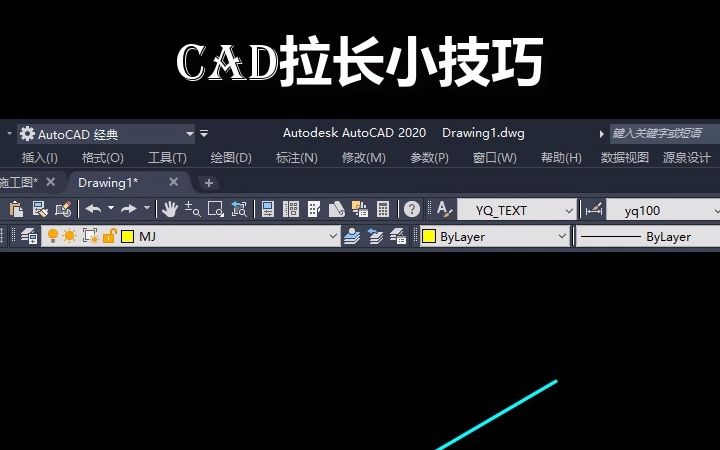 CAD拉长技巧,快捷键:LEN,非常的方便快捷哔哩哔哩bilibili