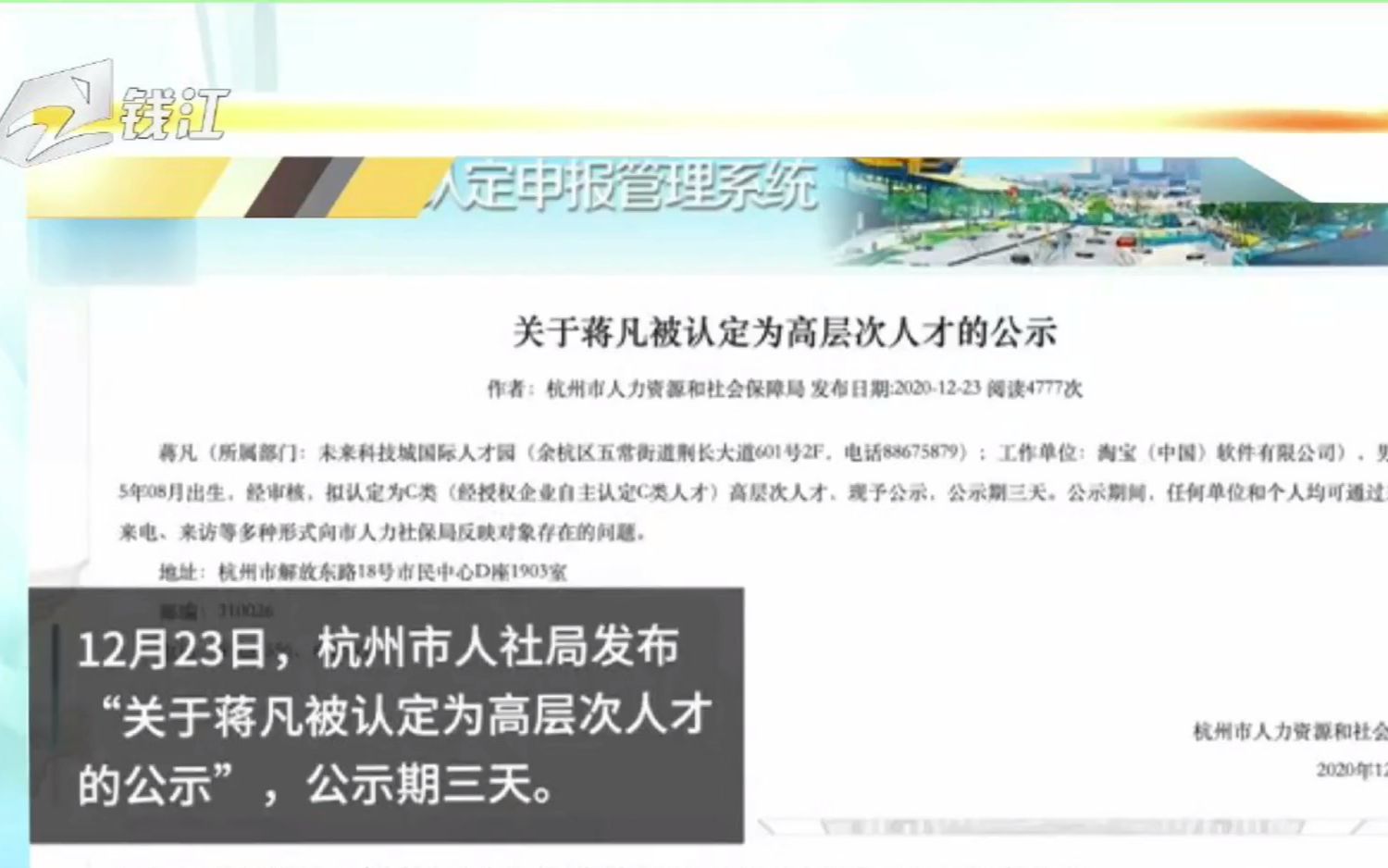 蒋凡被人举报 因此认定他为杭州高层次人才的工作暂停哔哩哔哩bilibili