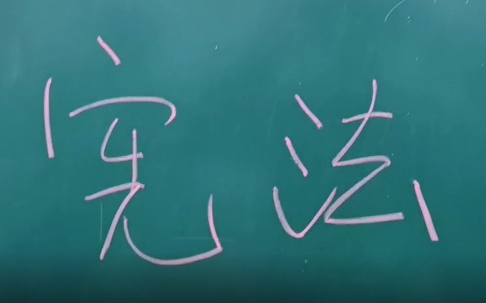 上海工商外国语学院新媒体与文法学院宪法宣传片哔哩哔哩bilibili