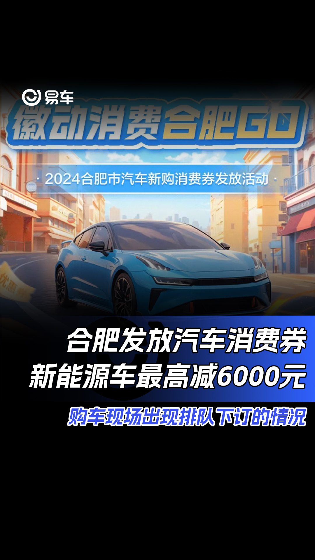 合肥今起发放4400万元汽车消费券 购新能源车最高可减6000元哔哩哔哩bilibili