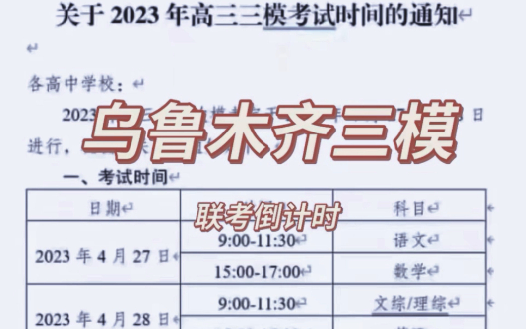 乌鲁木齐三模考后试题已经发布,供大家分享参考,本次试题难度适中