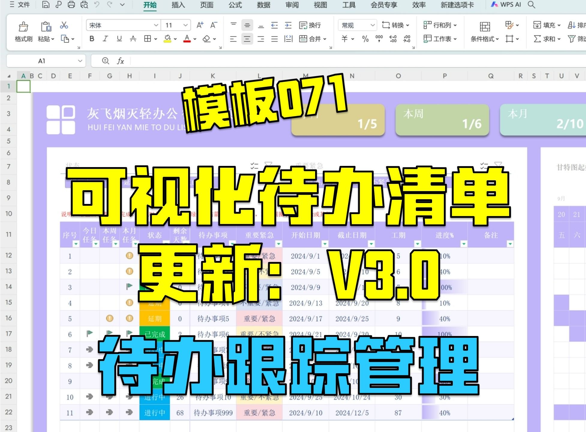 【071】可视化工作计划待办清单  V3.0 | 翻页功能 | 灰飞烟灭轻办公哔哩哔哩bilibili