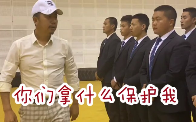 [图]开心一笑 你们拿什么来保护我