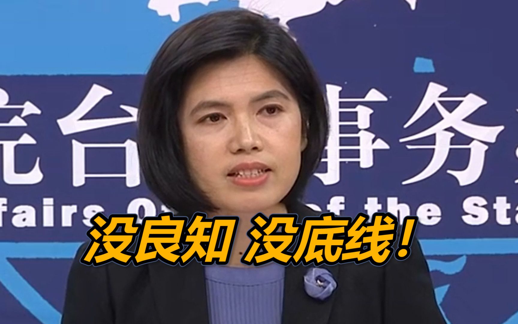 绿媒写手假扮大陆网民散布谣言被曝光 国台办:没有良