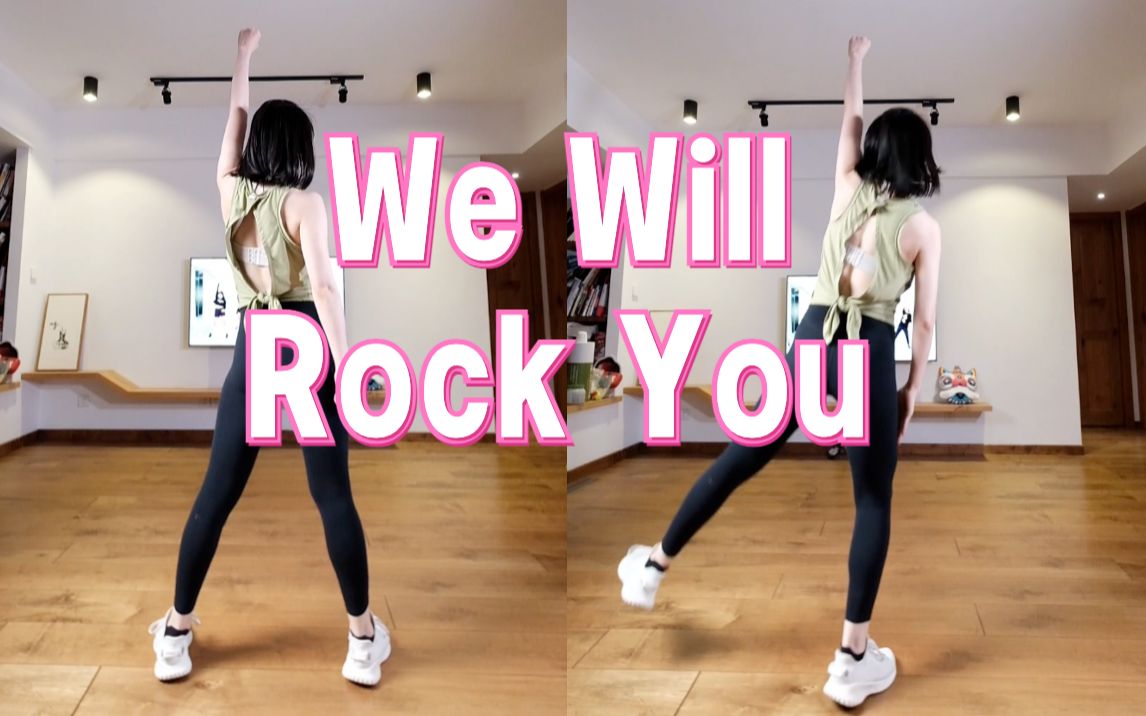 [图]跳这首《We will rock you》不瘦都难了🔥全身爆汗燃脂舞 健身