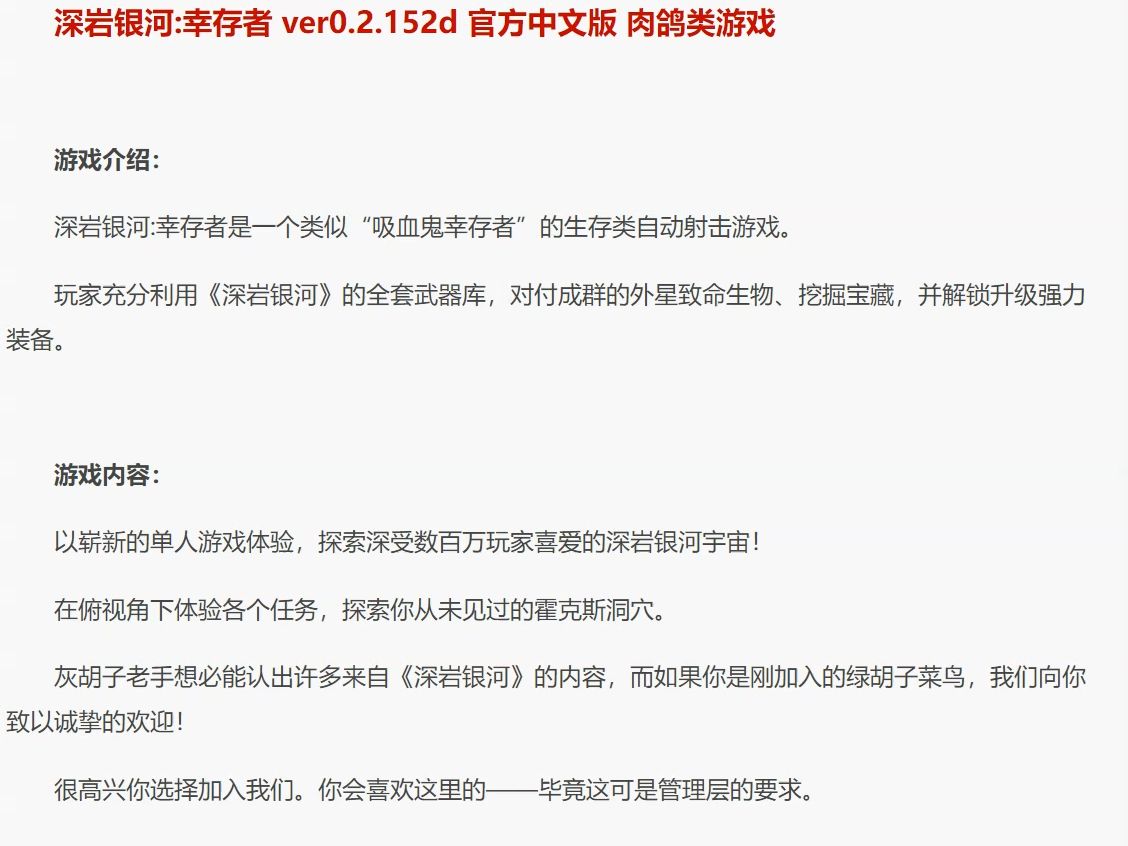 深岩银河:幸存者 ver0.2.152d 官方中文版 肉鸽类游戏