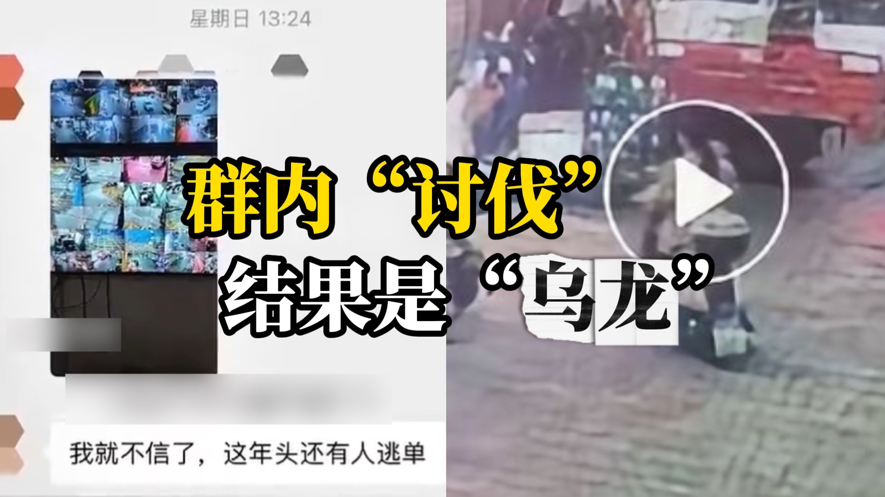 店主微信群里称一女子“逃单”并公开监控视频，众群友“讨伐”后女子发付款截图澄清，商家称是“乌龙”已道歉