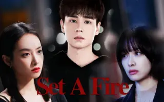 Set A Fire 搜索结果 哔哩哔哩 Bilibili