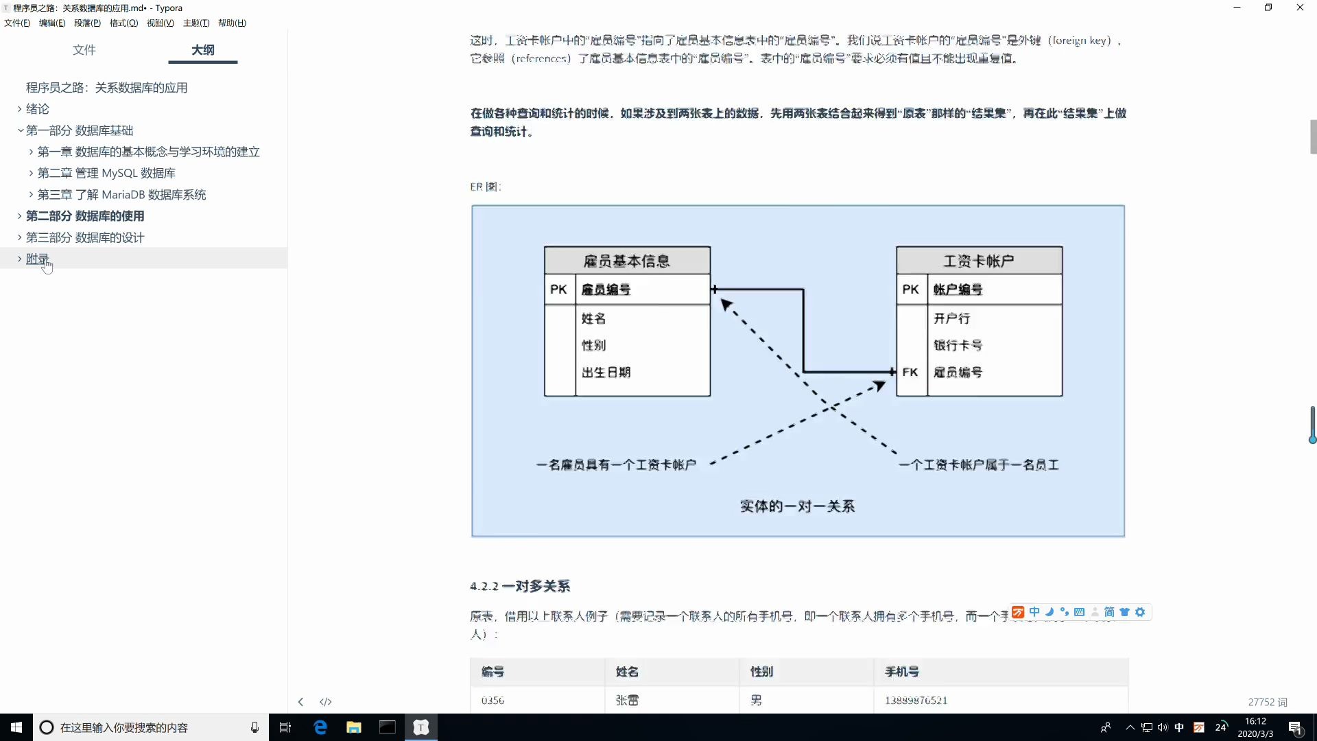 程序员之路:关系数据库 第六讲 使用数据库 预备知识——表及表间关系哔哩哔哩bilibili