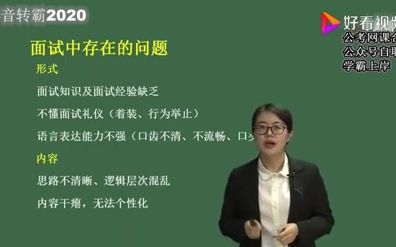 2019华图招教面试技巧提升班高中数学 2019华图招教面试技巧提升班结构化面试11哔哩哔哩bilibili