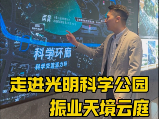 振业天境云庭已取证!下一个日光盘?22号开盘3房354万起,大4房486万起,买光明中心区一线科技公园景观,89114平精装34房,得房率接近百分之百...