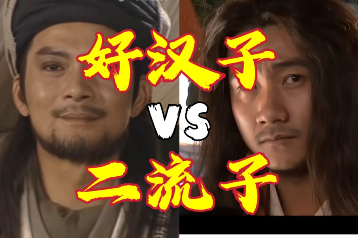 两版乔峰段誉结拜改编对比。96豪情万丈！03二流子耍酒疯？-糖宝爱嬛嬛-糖宝爱嬛嬛-哔哩哔哩视频