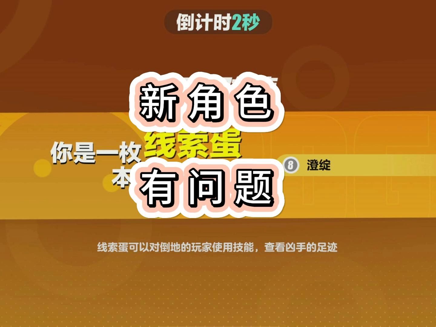 为什么线索蛋不显示足迹呀?手机游戏热门视频