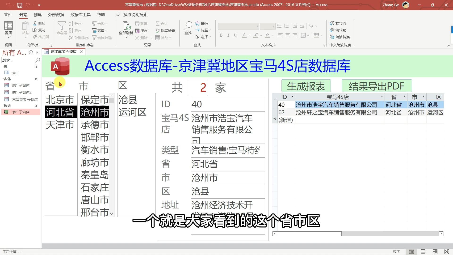 用Access做的京津冀地区宝马4S店查询软件哔哩哔哩bilibili