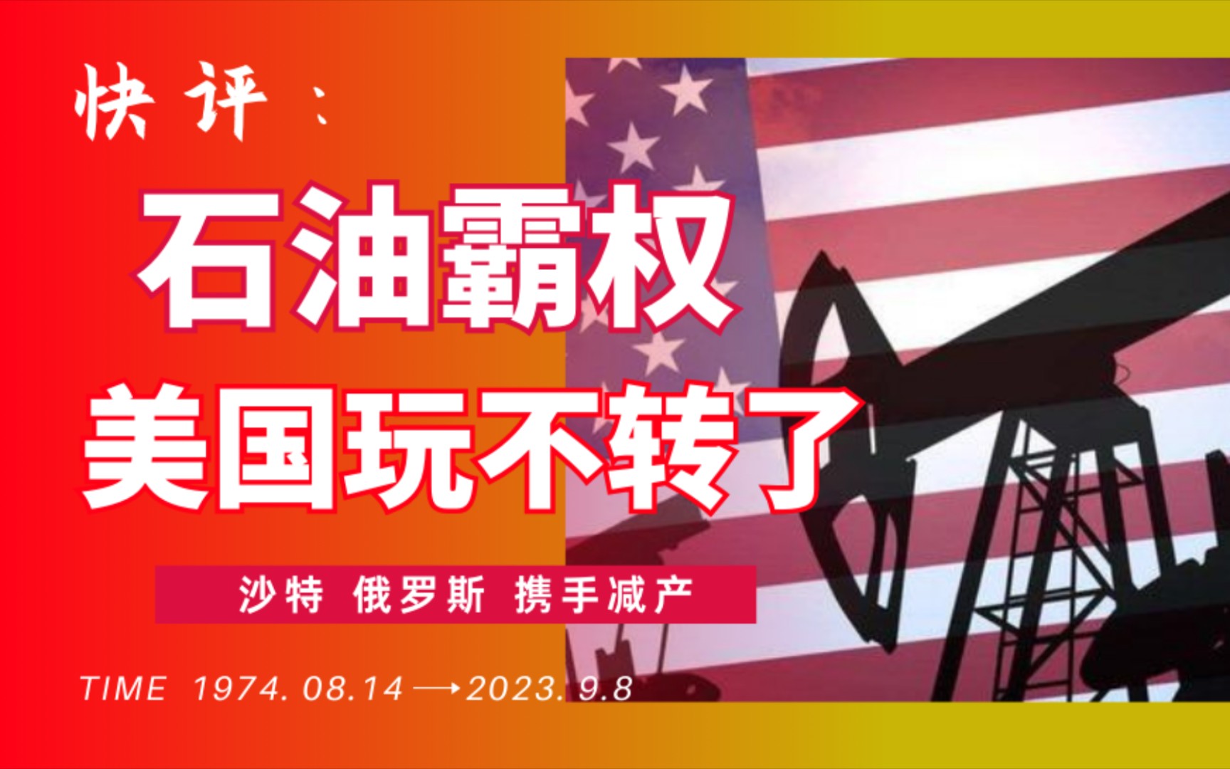石油霸权,美国玩不转了:沙特,俄罗斯联手减产,狠狠打脸美国