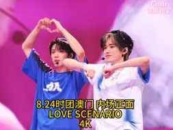 Download Video: 8.24时团澳门-LOVE SCENARIO-全员4K