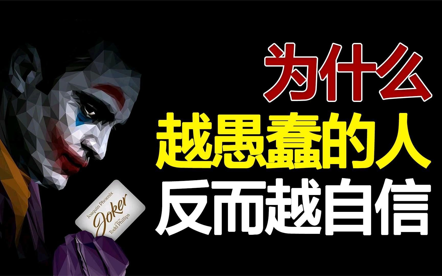 "没人比我更懂."杠精是怎么形成的,为什么越愚昧的人越自信?