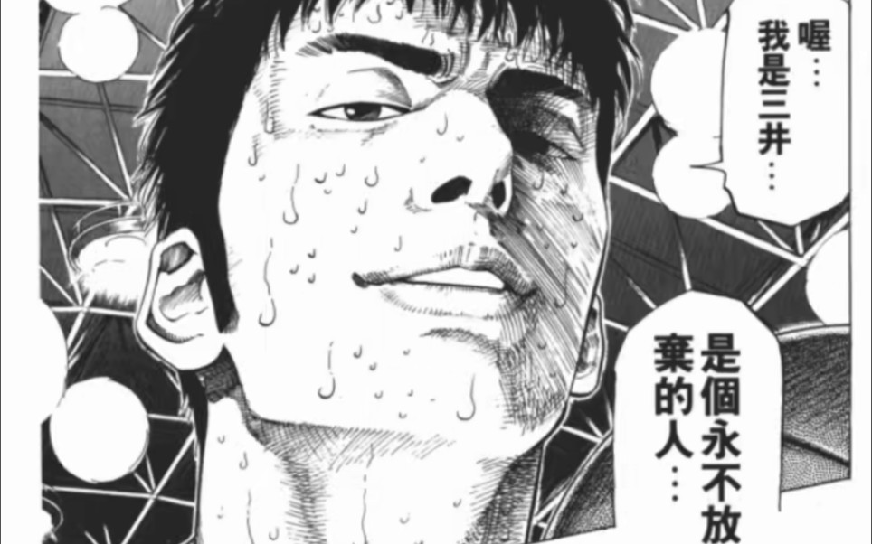 【三井寿】《灌篮高手手游》教练,我要打篮球.