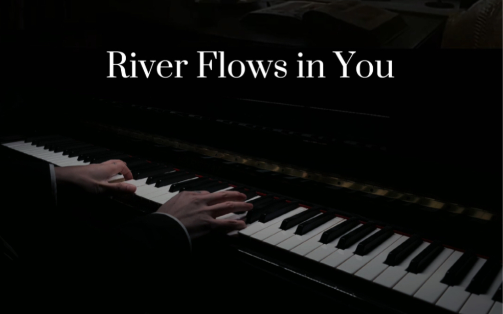 一首超级治愈的歌|《River Flows in You》哔哩哔哩bilibili