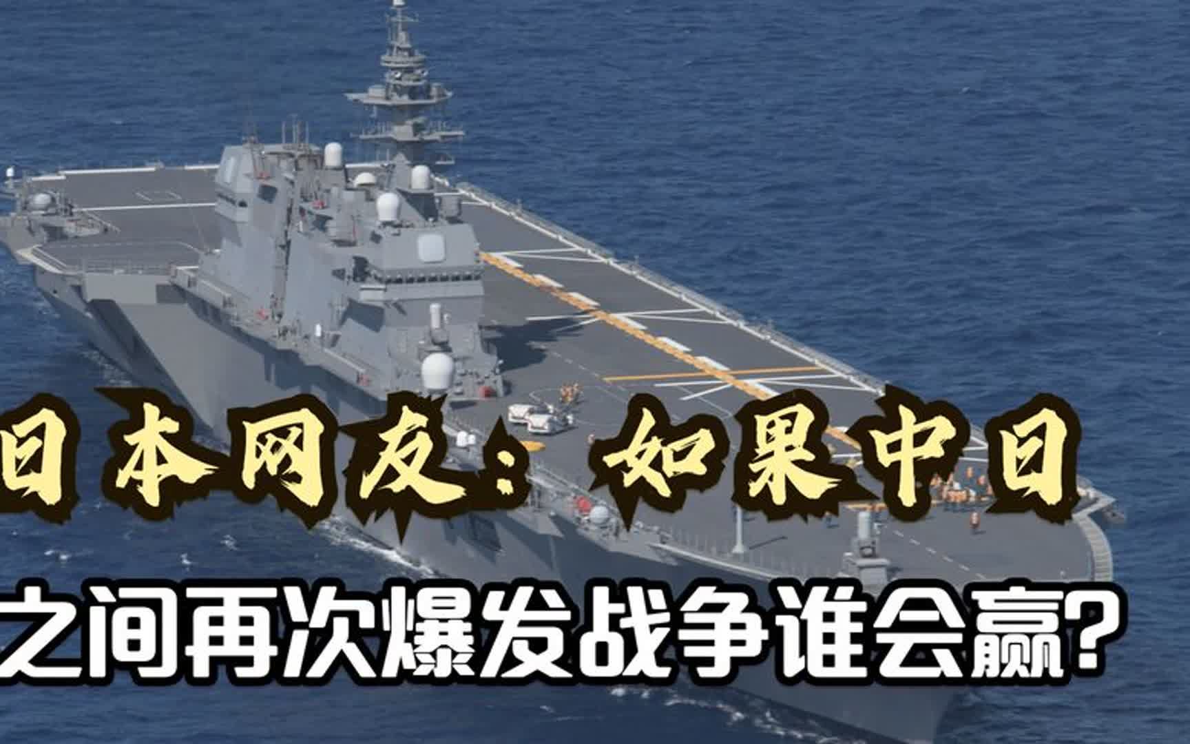 日本网友提问:如果中国和日本再次爆发战争,谁会赢